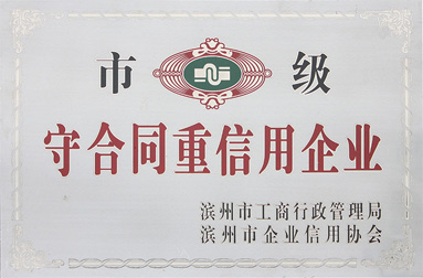 守合同重信用企業